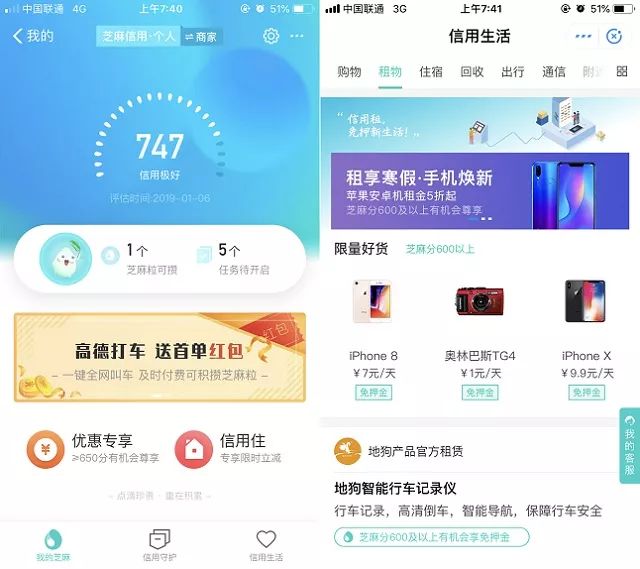 芝麻信用分有什么用？不同等级芝麻信用分功能对比