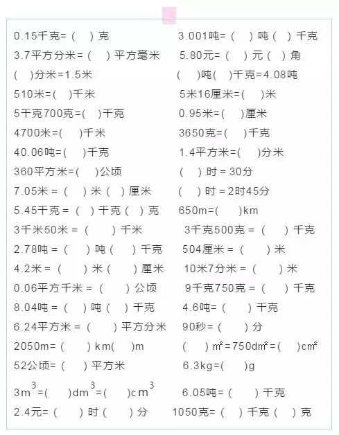 二年级数学单位换算公式大全（长度、面积、重量、人民币、时间）