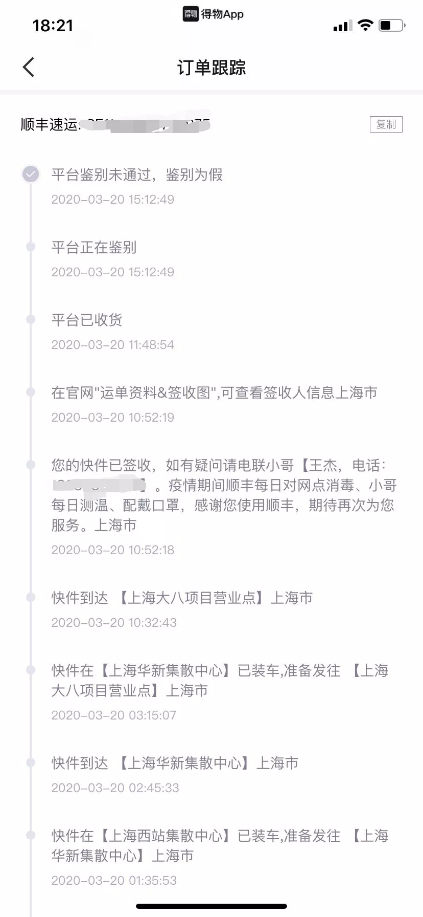 在酷动城买的一双康扣，时隔半年后鉴定为假？！