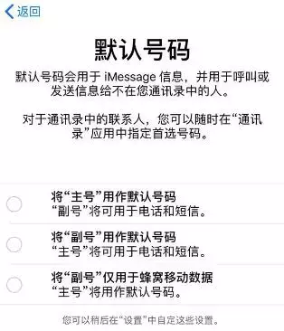 新苹果iPhone的区分和设置主卡和副卡的教程