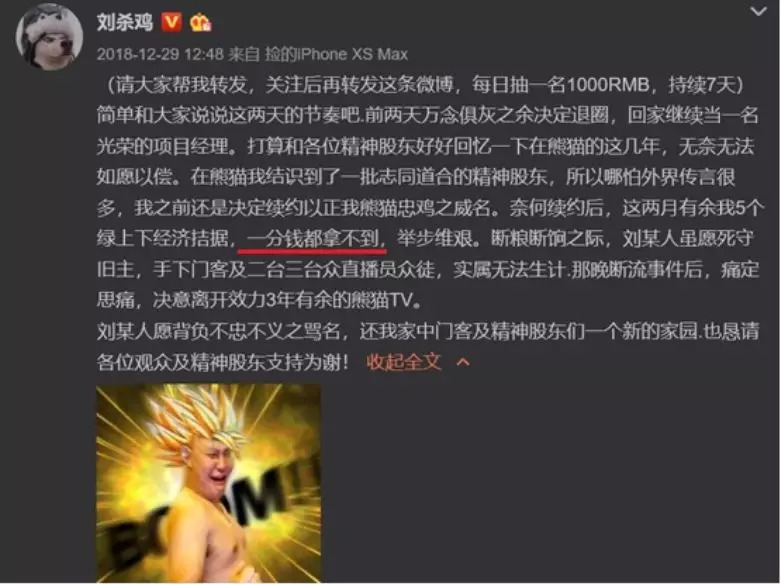 王校长，熊猫TV得救了吗？