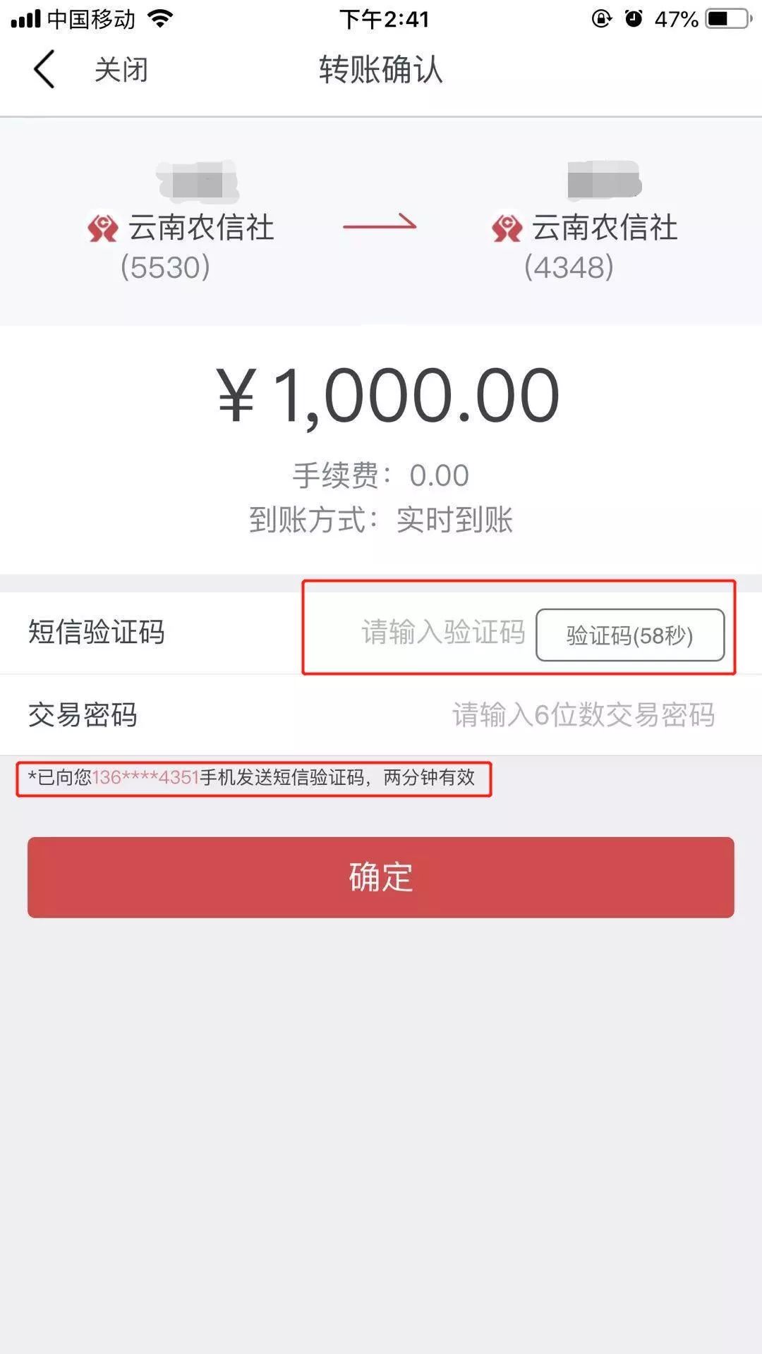 云南农信|如何更改银行预留手机号码？