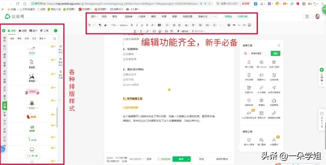 公众号写作+排版教程，新手运营必看