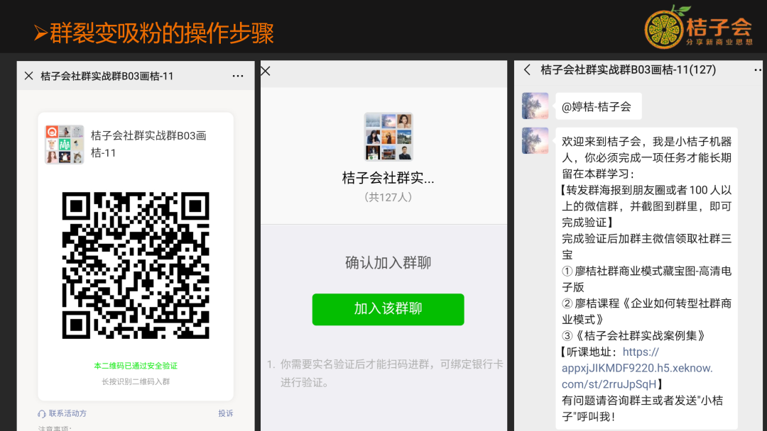 最有效的微信群运营方法，包含群管理、互动、变现等