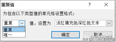 Excel中两种方法查找工作表中的重复值。