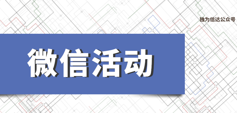 如何做好微信公众号线上吸粉活动