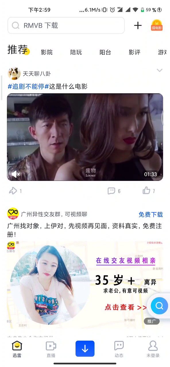 迅雷突然良心！无广告无推送，免费离线各种资源