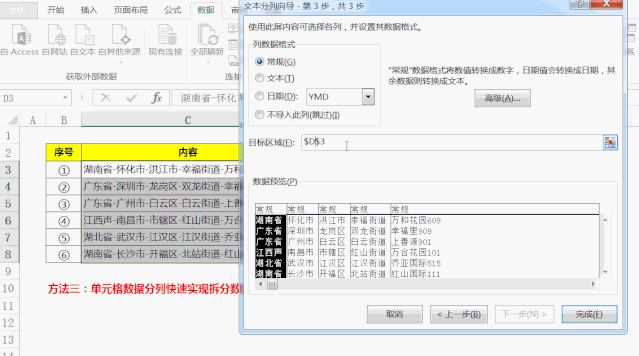 单元格数据拆分只会Ctrl+E就out了，Excel全部三种拆分方法都在这