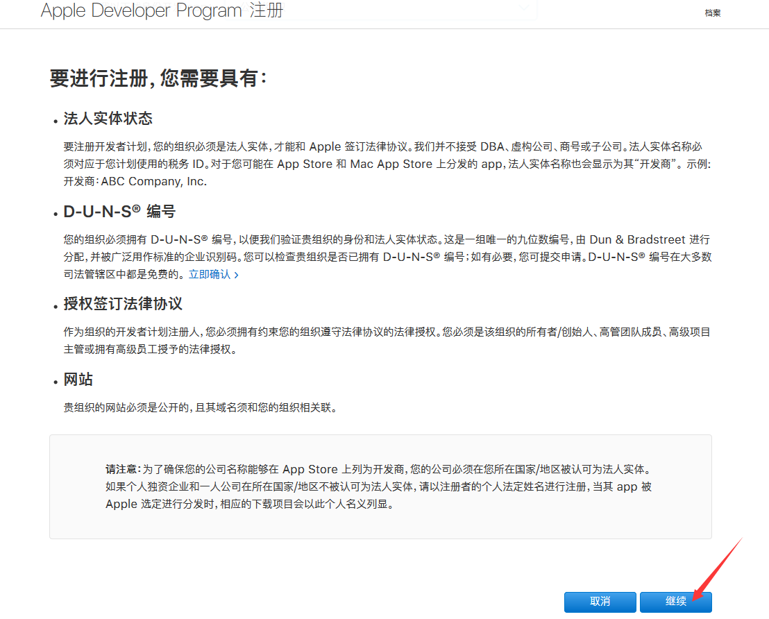 2019最新苹果企业开发者账号申请教程及注意事项