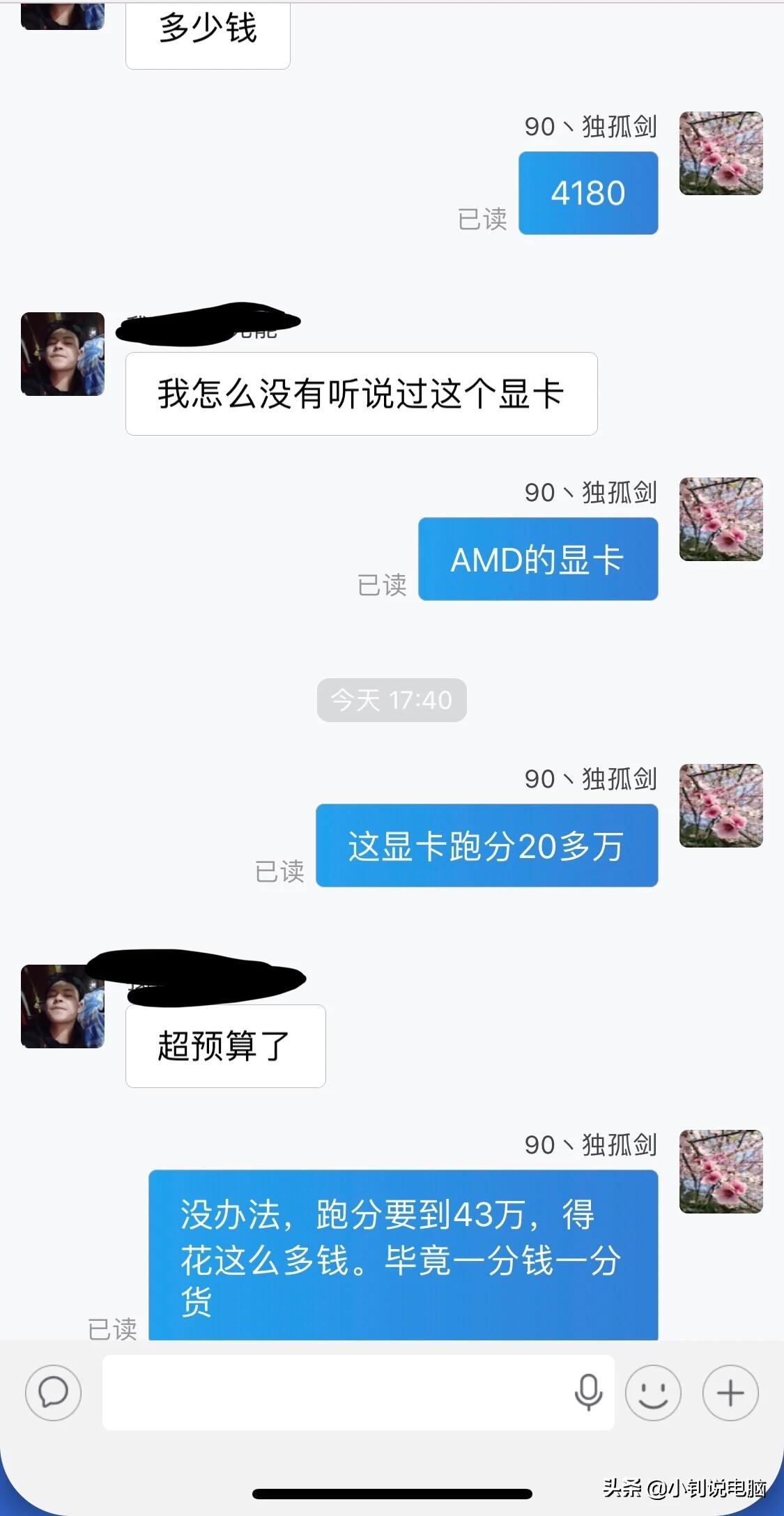 电脑小白刻意把自己伪装成高手，结果以鲁大师跑分来评定电脑性能