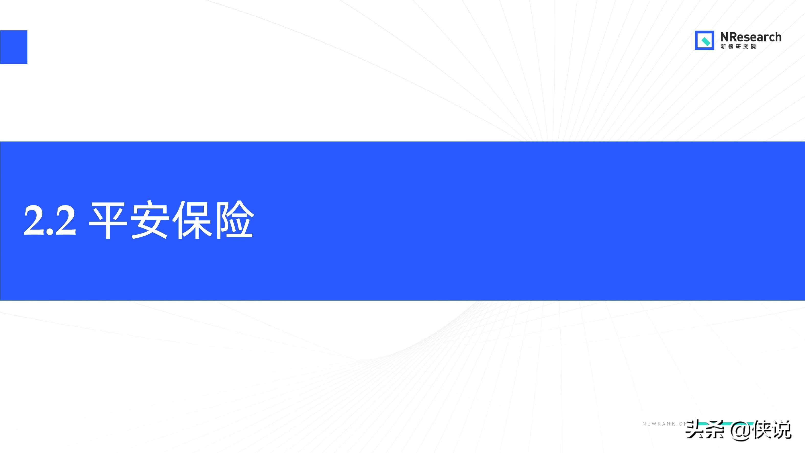 金融行业新媒体内容生态建设分析报告