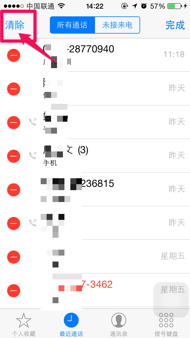 更好的保护隐私 iphone6批量删除通话记录