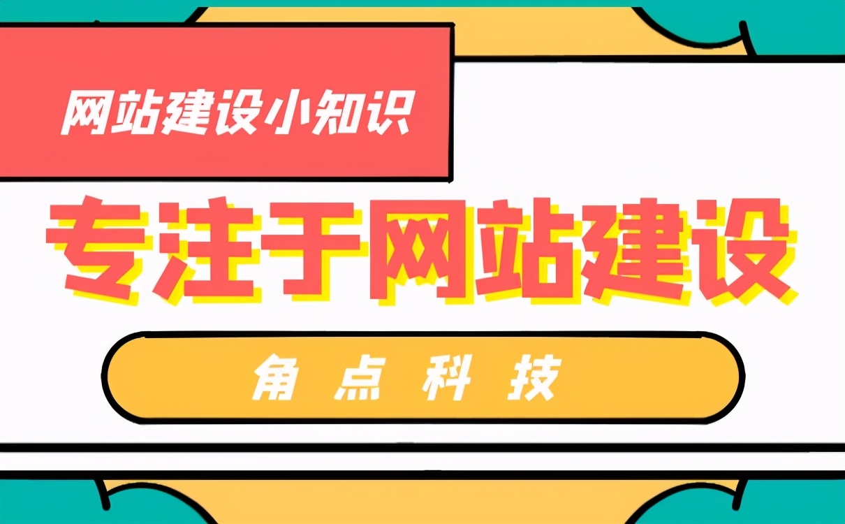 如何推广外贸B2B行业网站？角点科技分享推广外贸网站的方法