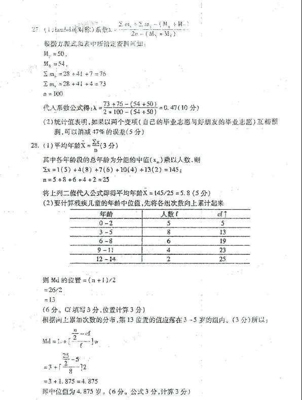 社会统计学2