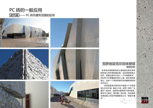 PC砖 · 景观新材料