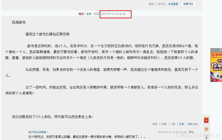 左央事件他真的见到鬼了么？对于神明你可以不信，但不要亵渎！