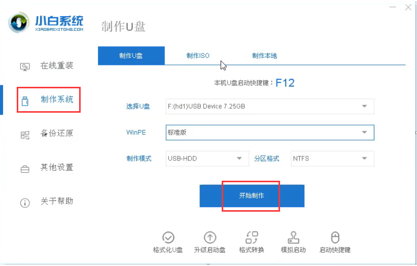 电脑死机也不怕，重装系统全靠它：教你制作U盘启动盘