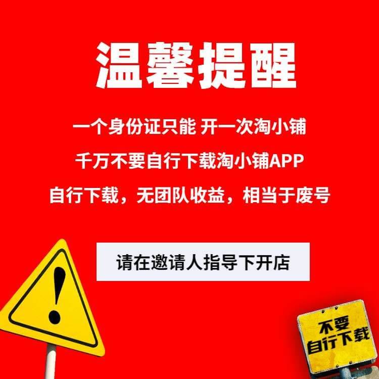 好消息！阿里巴巴亲自打造给普通人轻松一键开店，一键创业平台