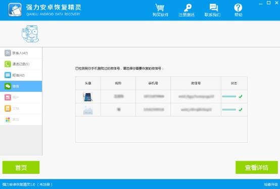 微信聊天记录删除了怎么恢复？安卓手机微信恢复