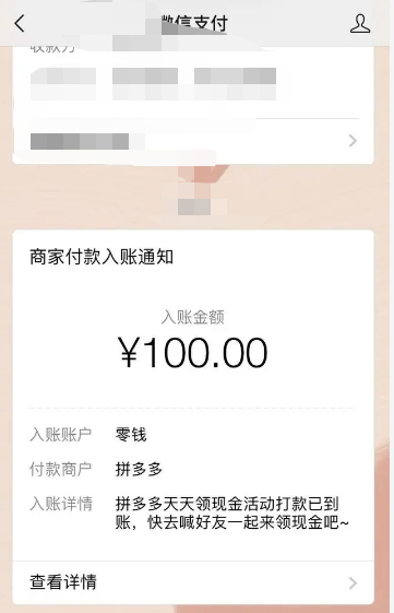 还在问“拼多多”天天领现金是真是假？用了这个方法我竟然领到了