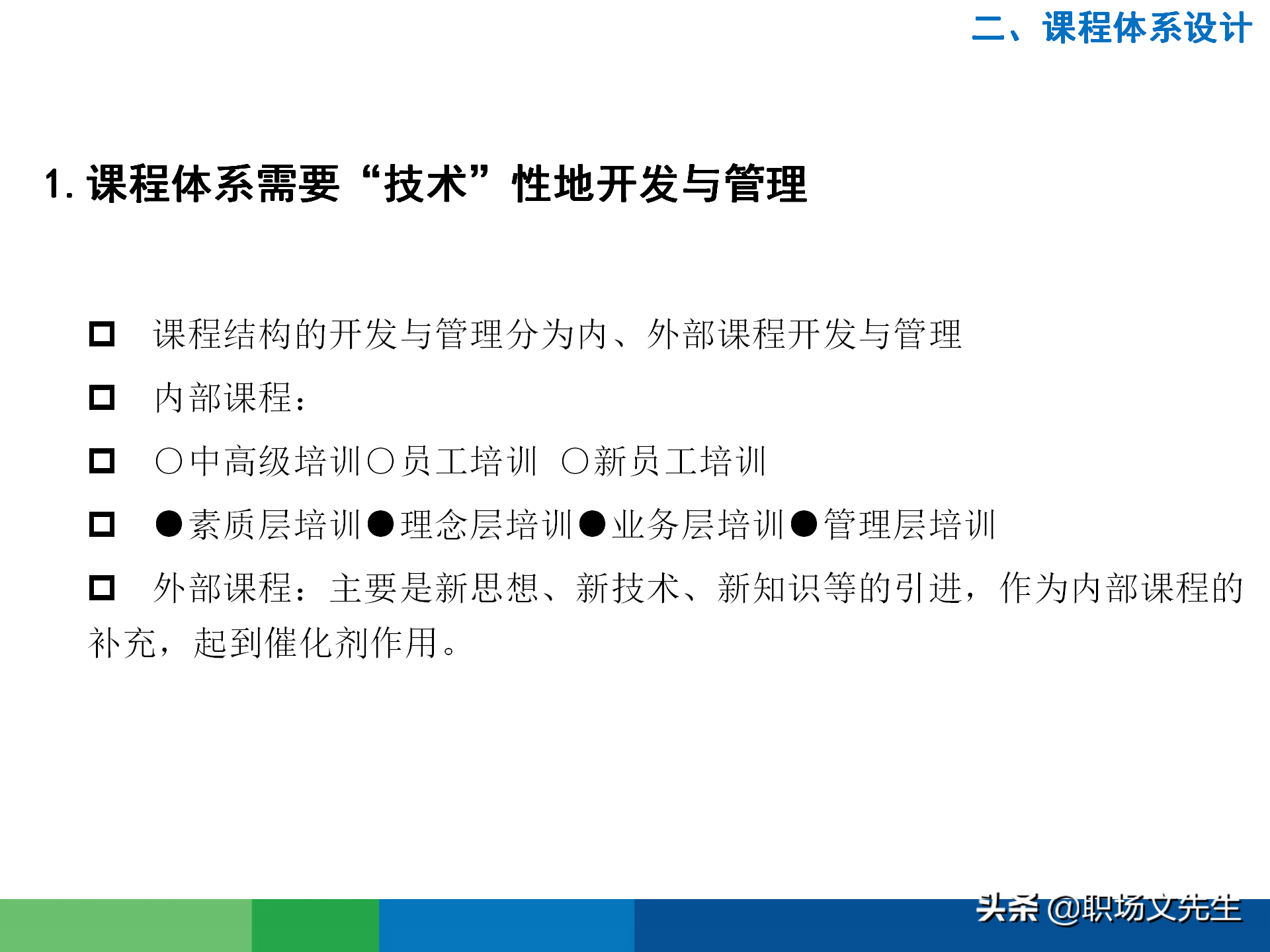 培训需求分析的全过程：43页有效制定年度培训计划，非常经典