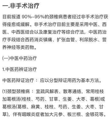 一剂葛根汤，治好你的颈椎病、肩周炎，不来了解下吗？