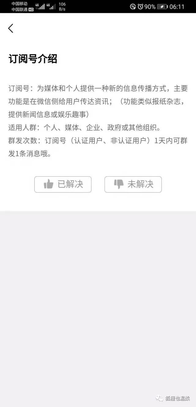 如何使用手机申请微信公众号图文教程（多图）