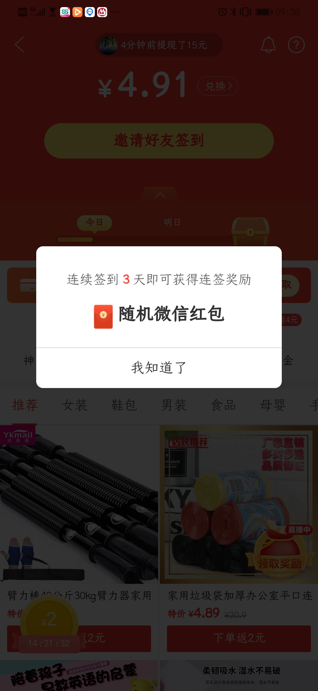 案例拆解：拼多多现金签到案例拆解