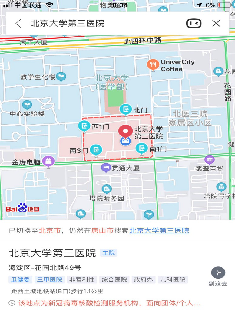 超详细！叉友北医三院就诊指南