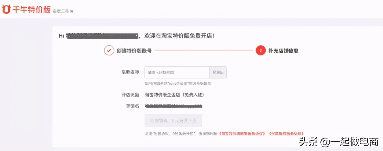 如何在特价版淘宝特价版开店？想入驻淘宝特价版的商户看过来
