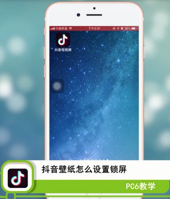 抖音壁纸怎么设置锁屏？抖音壁纸锁屏教程
