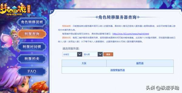 梦幻西游转区查询在哪？进入梦幻西游官网就能看到