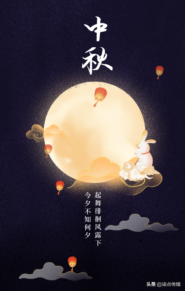 中秋节海报文案第②弹
