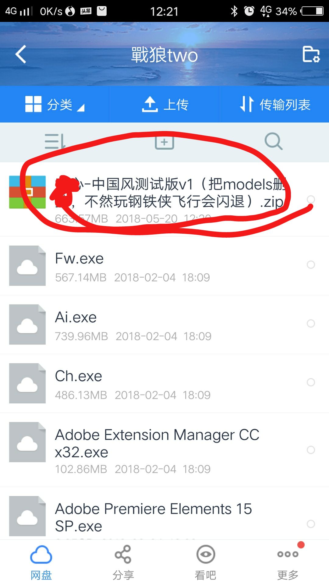 手机版侠盗列车圣安地列斯mod安装教程 不会的 请仔细观看