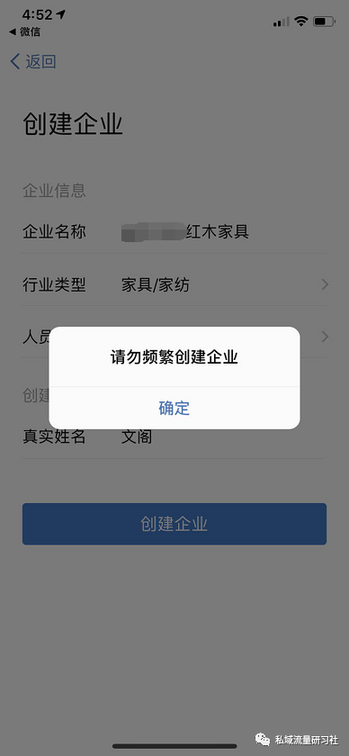 企业微信添加好友提示”操作异常”怎么办？