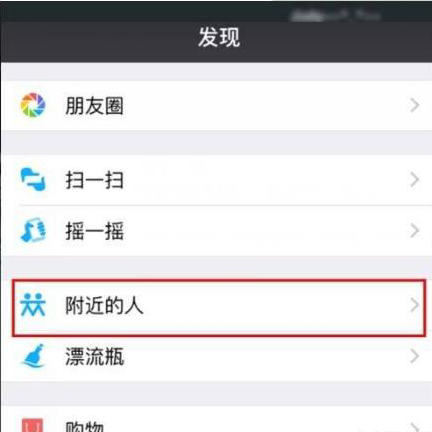 微信“附近的人”。打了这么多招呼，怎样做对方才能回信？