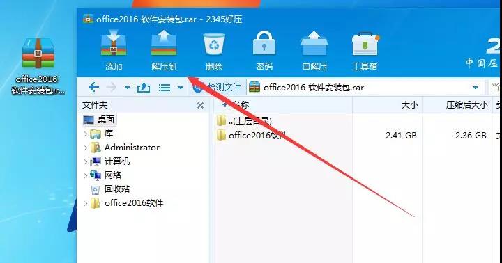 office办公软件：office 2016软件安装教程（附安装包），免费领