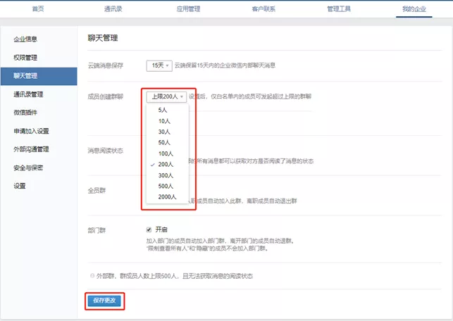 企微小课堂 | 企业微信可以建几个群？每个群多少人？