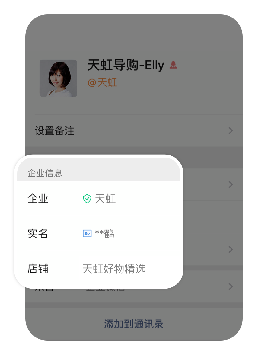 企业微信是什么？和个人微信有何不同？