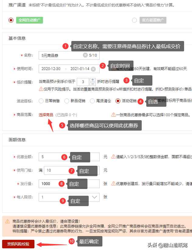 08/简单易懂，小白学淘宝系列「如何创建商品优惠券」