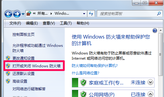 win7电脑防火墙怎么关