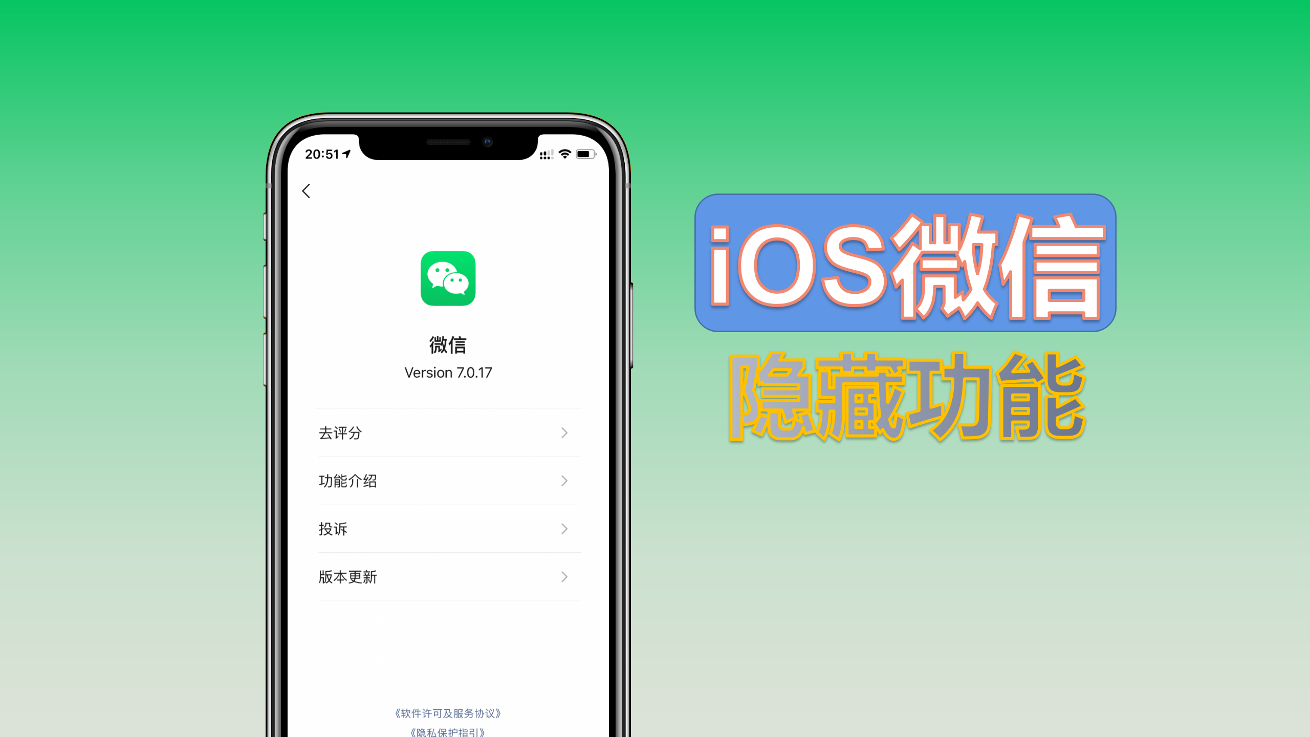 iOS微信更新隐藏功能，你发现了吗？