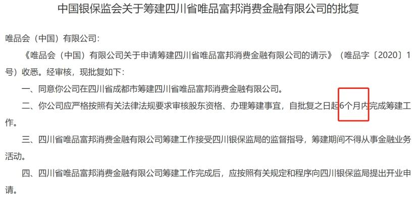 最新！唯品富邦消费金融高管落定，一把手来自唯品金融