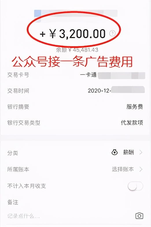 一条广告费收益3000元，我是如何靠公众号赚钱的？