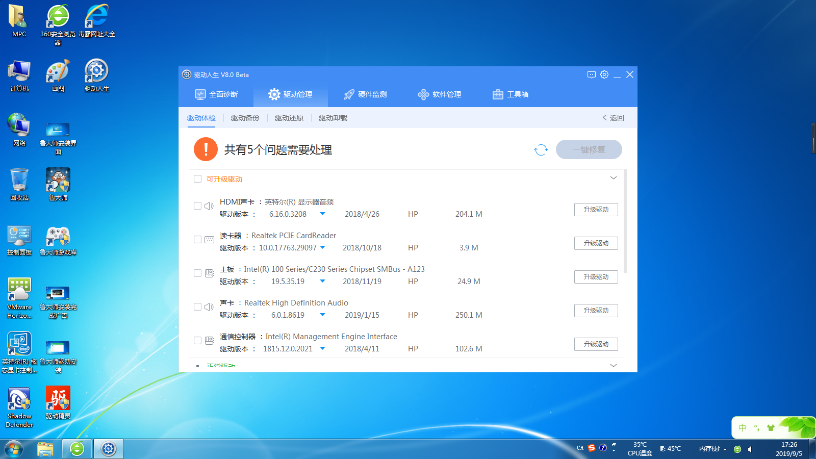 驱动安装方法大集合！附带驱动软件流氓度对比（重头戏！）