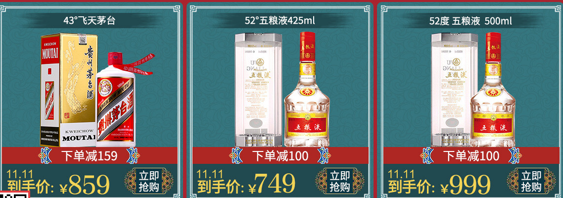 双11线上买白酒，哪个平台最靠谱？