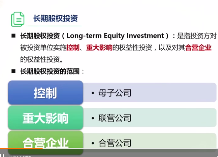 作为经营者，不得不了解的长期股权投资