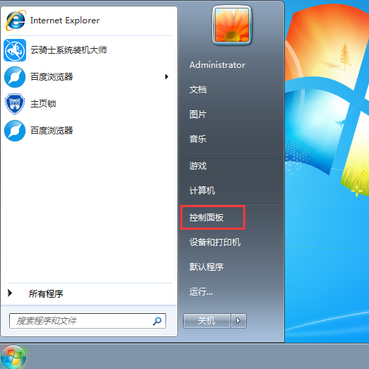如何使用Win7系统自带还原修复电脑
