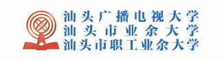 汕头电大可以报考的专业有哪些