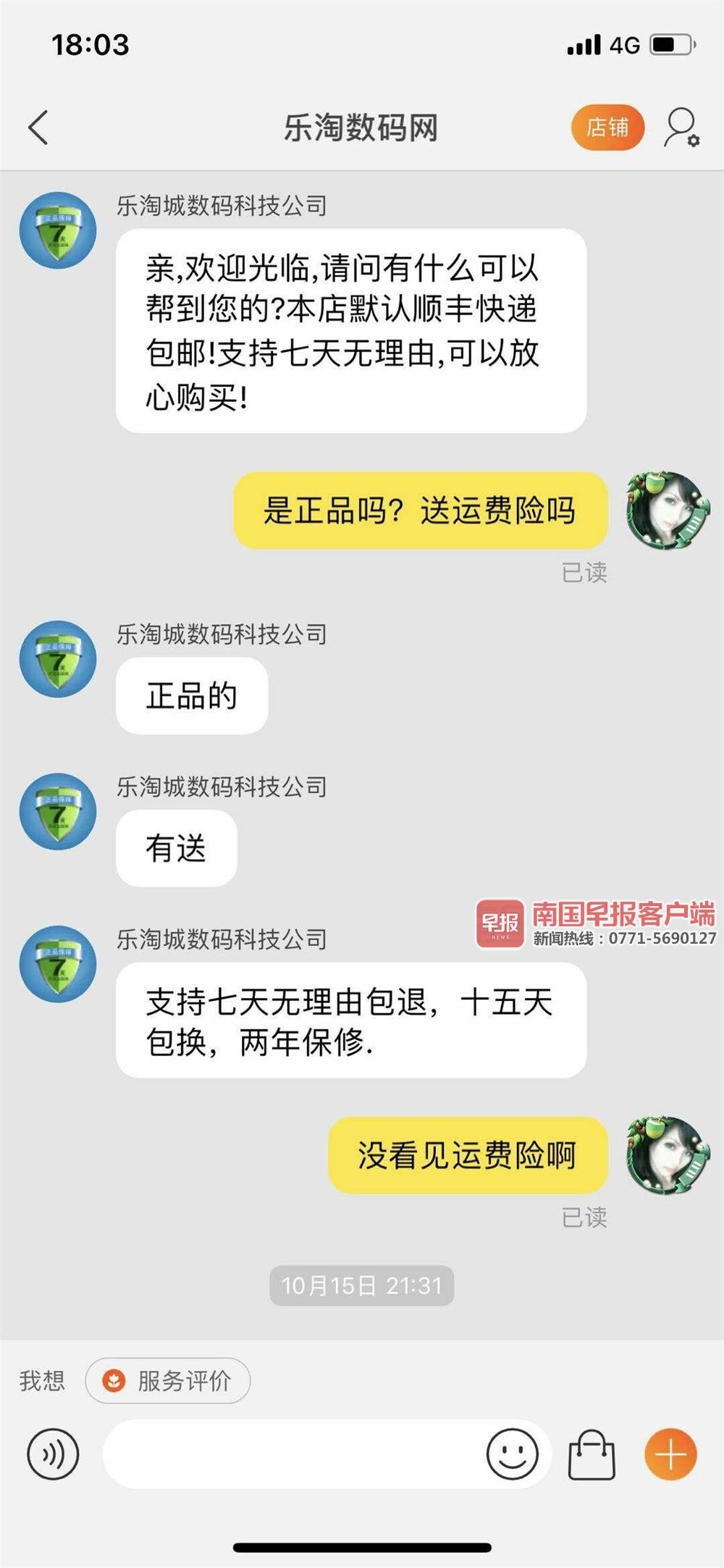 退货快递签收后又拒收，退款申请被关闭！南宁一男子淘宝网上买手机落个“钱机两空”